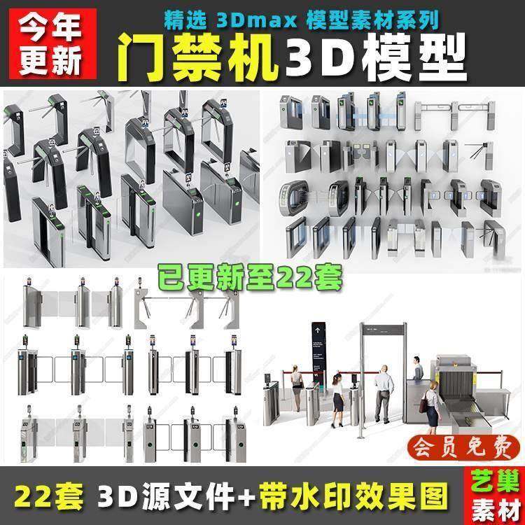 门禁机人行摆闸栅栏机安检闸机门口隔离带设备3DMAX模型 3D模型素,商务/设计服务,设计素材/源文件,淘宝优惠券,粉丝福利购,淘宝优惠卷