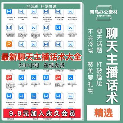 聊天主播话术娱乐才艺主播直播间互动搞笑顺口溜话题段子话术大全