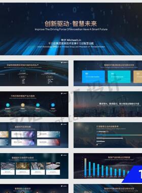 LY520【峰会年会发布会】蓝色科技类32:9超宽屏第5季 PPT模板