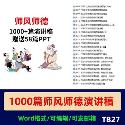 老师幼儿园幼师小学教师节班主任初中师风师德演讲稿+ppt模板