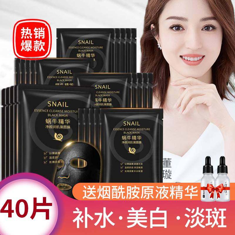 蜗牛美白补水保湿黑面膜提亮肤色淡斑去黄深层清洁收缩毛孔女正品