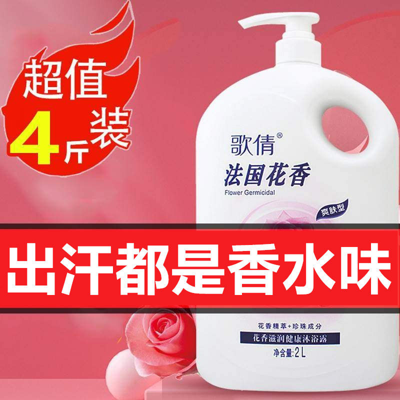 正品大牌香水型沐浴露持久留香72小时香体官方男女家庭装大容量