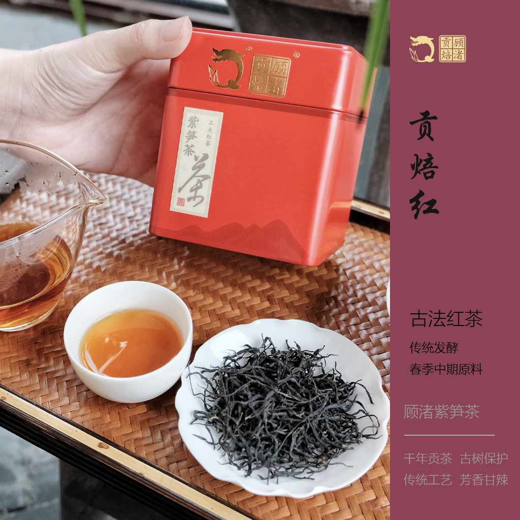 【24年特惠】长兴紫笋茶顾渚贡焙24年工夫红茶雨后前期山料50g