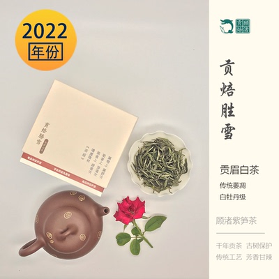 长兴紫笋茶顾渚贡焙22年贡眉白茶白雨前50g核心产区群体种山料