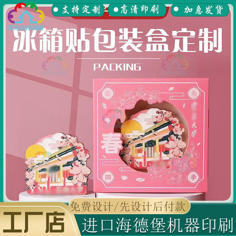 冰箱贴白卡纸包装盒定制景区礼品手提盒设计镂空开窗挂钩盒印刷