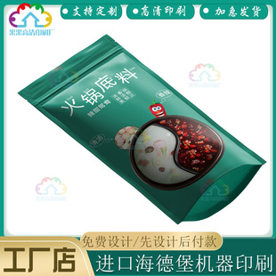 一次性火锅底料包装三边封袋定制调料铝箔袋透明拉链站立袋设计