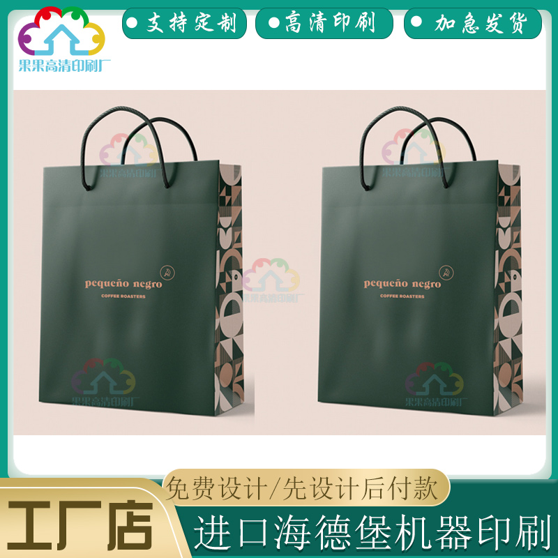 定做企业活动伴手礼300克白卡纸手提袋设计高级感购物包装袋印刷