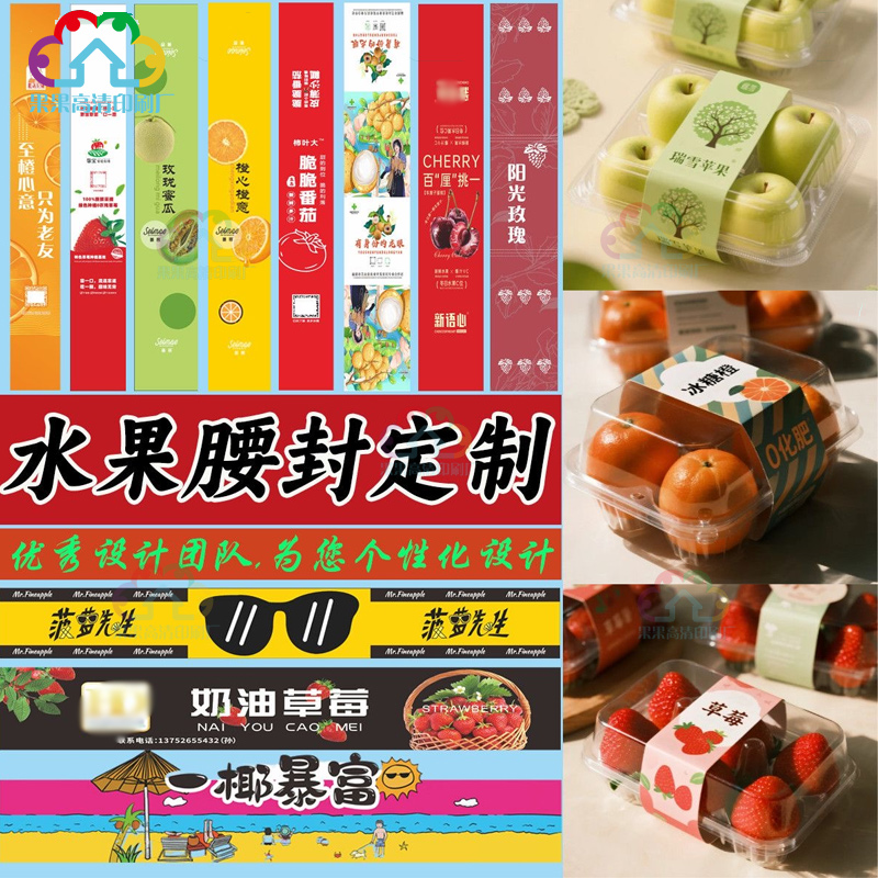 水果包装腰封定制新年高档礼盒封套设计礼品伴手礼异形卡套印刷