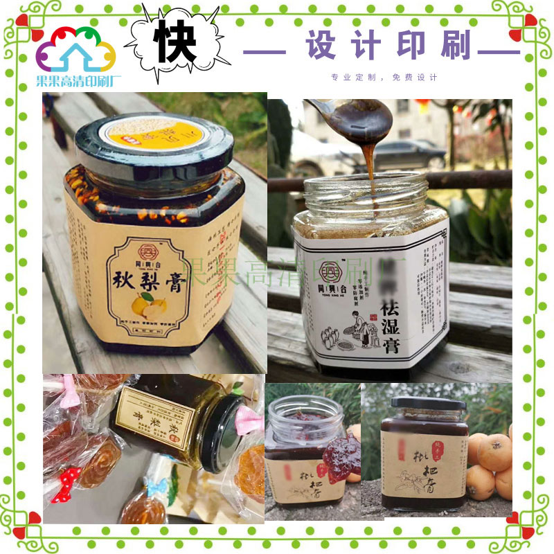 牛皮纸不干胶固元膏标签印刷定制
