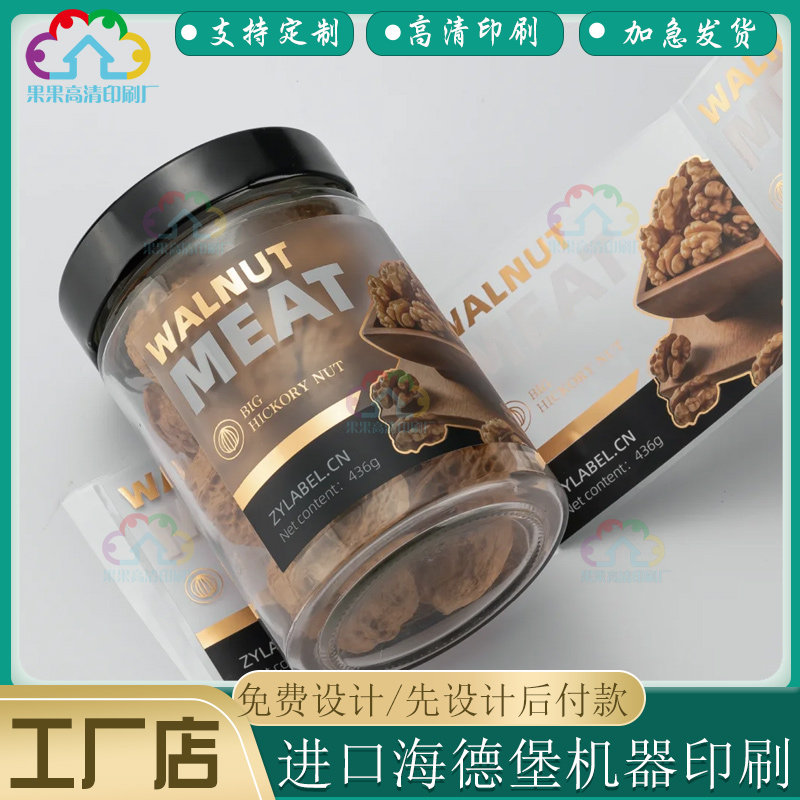 定制核桃仁瓶身半透明烫哑金不干胶标签蜜饯干果镂空商标贴纸设计