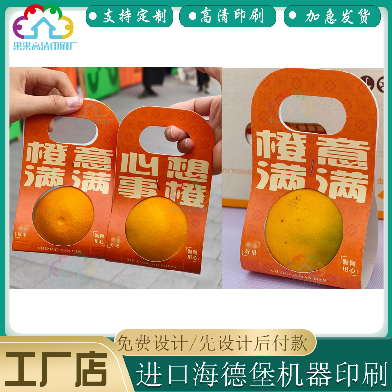 橙子白卡纸打包手提卡套设计平安果礼品盒仪式感防拆镂空腰封定做
