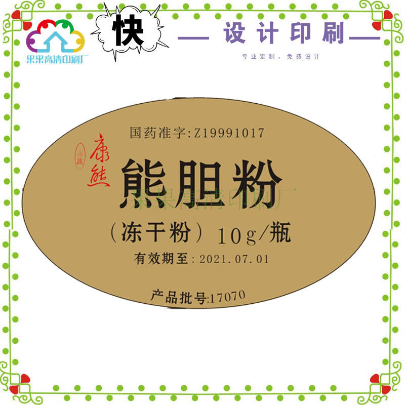 定做熊胆粉标签芝麻核桃粉不干胶核桃油商标果蔬溶豆贴纸设计印刷