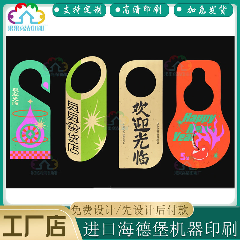 欢迎光临0.78丝门挂牌定制酒店矿泉水提示卡镂空打孔卡片吊牌设计