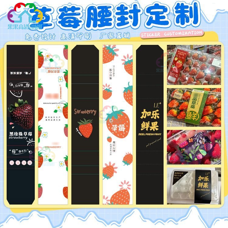 印刷丹东草莓哑膜压痕卡套设计车厘子烫金镂空腰封蓝莓封套定做