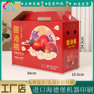 礼品盒印刷 甜油桃手提箱定做冬枣青枣手提纸箱设计蓝莓橘子包装