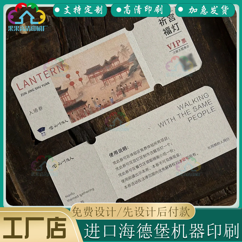 定制艺术展会入场券门票印刷电影宣传卡名片设计音乐会名片代金券