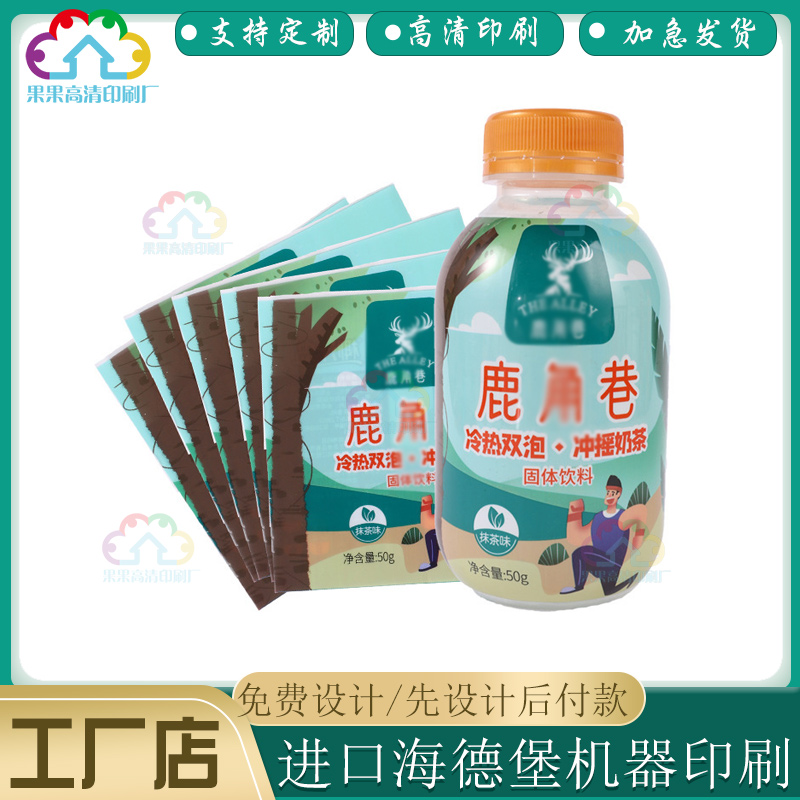 定制冲泡奶茶pet收缩膜防水商标设计复合果汁卷筒标不干胶标签贴