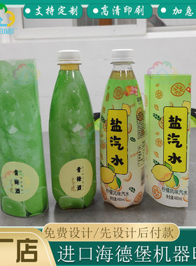 盐汽水异形瓶身热缩膜商标定做青梅酒防水标签设计苏打水标签印刷