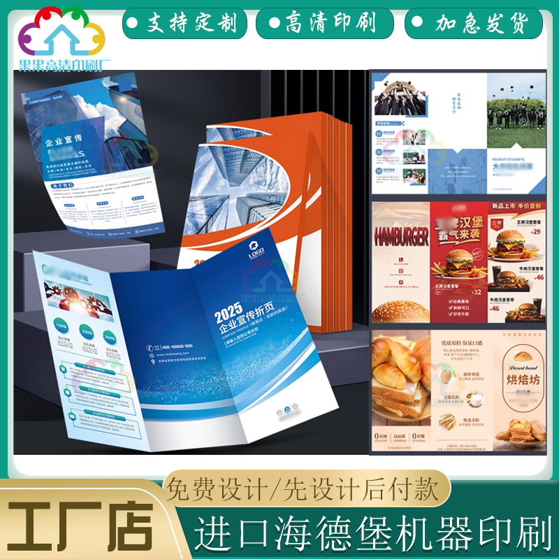 汉堡炸鸡点广告宣传单定制烘焙坊两折三页活动彩页优惠券设计印刷