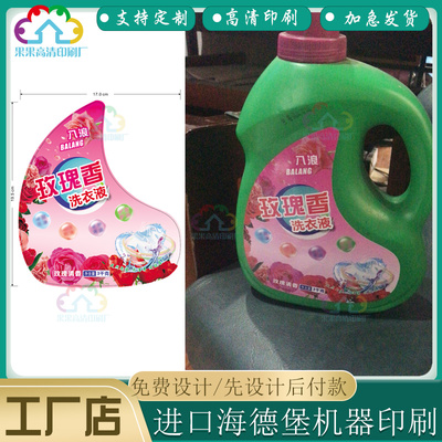 设计洗衣液桶贴商标定制沐浴露瓶身标签油污净PVC防水不干胶印刷
