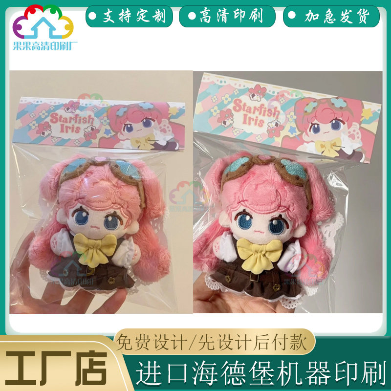 手机挂件透明袋哑膜包装卡头定做设计手办摆件盲盒手提腰封卡套