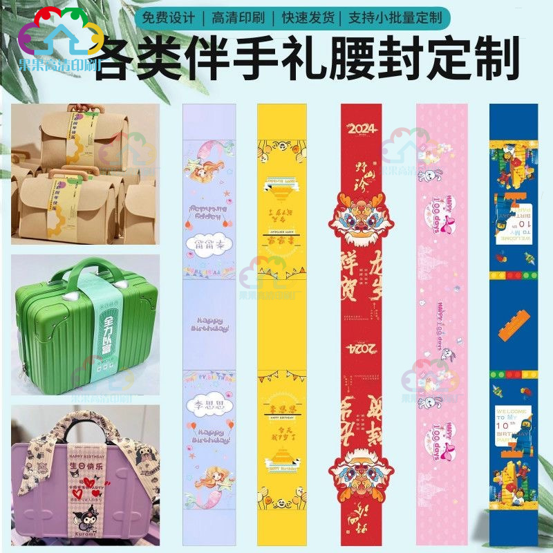 定制伴手礼腰封礼品包装镂空烫金高档礼盒卡套异形手提封条设计