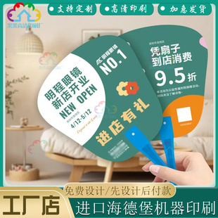 新店开业广告促销短铆钉扇子定制眼镜店活动塑料团扇广告扇设计