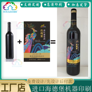 定制红葡萄酒瓶身烫金贴纸不干胶设计桑葚酒标签贴青梅酒商标印刷