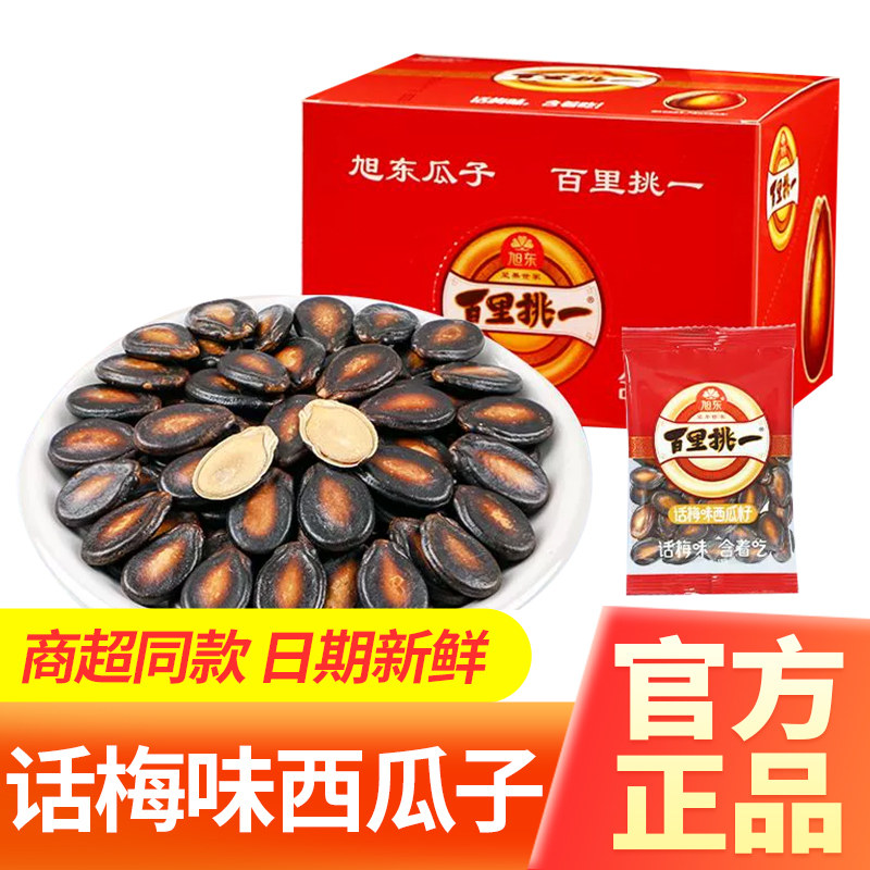 旭东百里挑一西瓜子话梅味独立小包装熟黑瓜子炒货坚果休闲小零食
