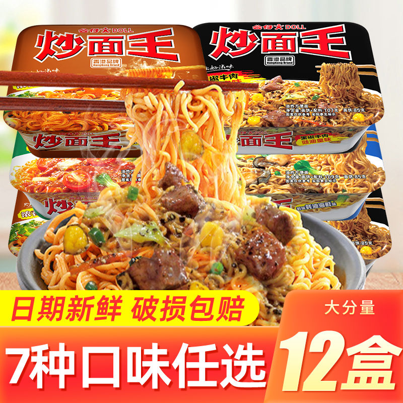 香港公仔面炒面王12盒装方便面蚝油海鲜干拌面速食捞面泡面整箱装