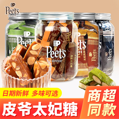 Peets皮爷咖啡海盐太妃糖罐装伯爵太妃糖扁桃仁奶酥糖抹茶牛轧糖