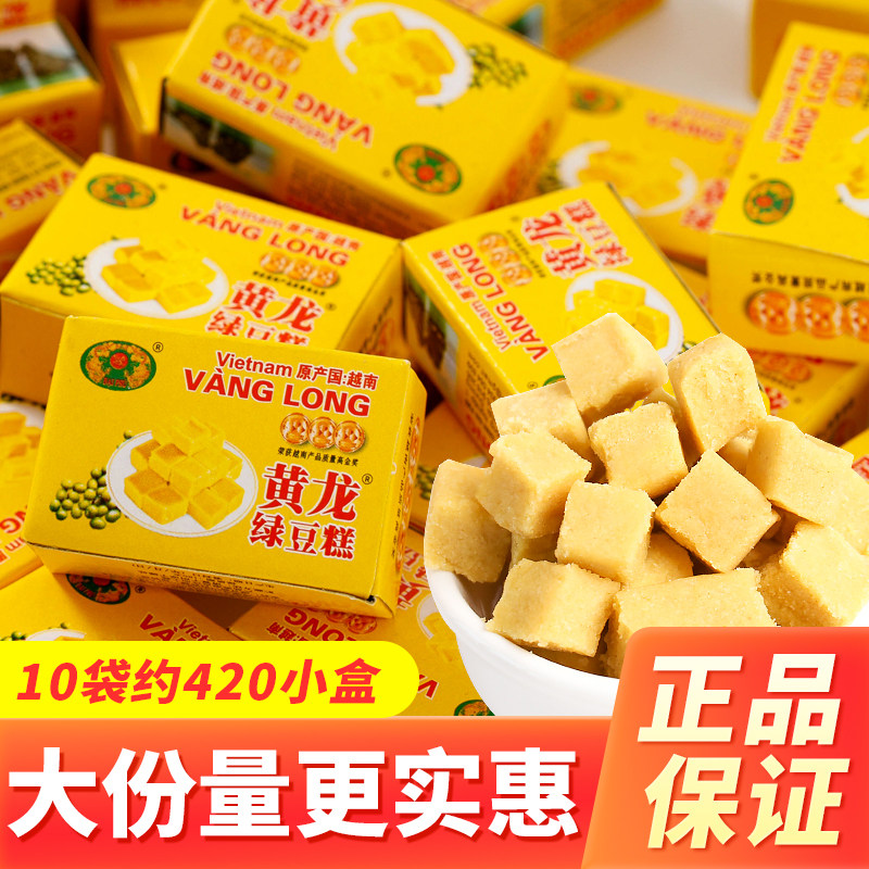 黄龙绿豆糕老式正宗越南进口糕点儿童8090后怀旧年货零食休闲小吃