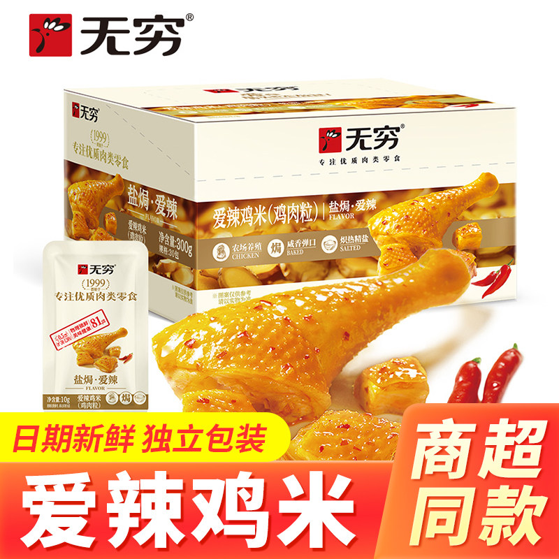 无穷爱辣鸡米300g盒装鸡腿肉零食香辣鸡肉粒鸡丁即食熟食休闲小吃