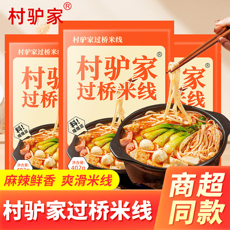 村驴家过桥米线东北砂锅粉土豆粉图片
