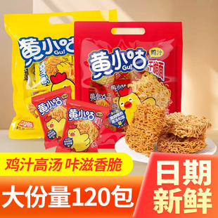 黄小咕鸡汁干脆面点心面小鸡干吃方便面掌心脆休闲零食小吃大礼包