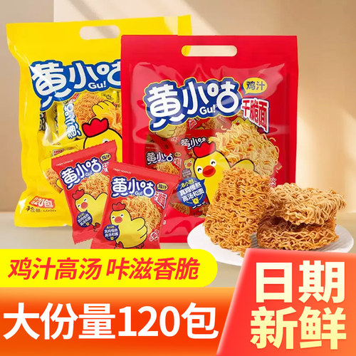 黄小咕干脆面鸡汁干吃面掌心脆