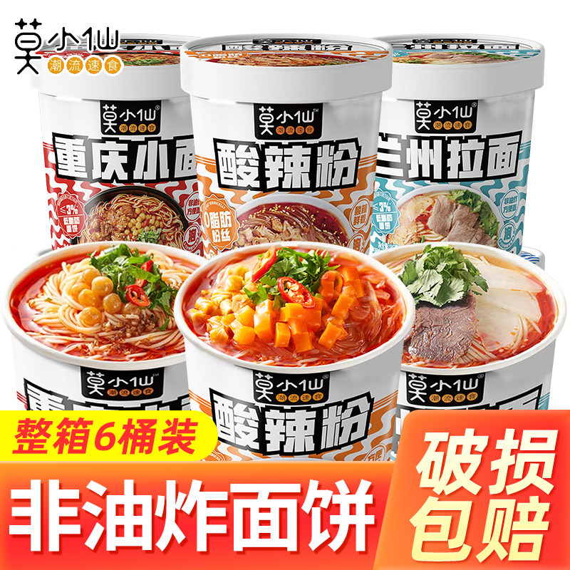 莫小仙重庆小面桶装速食品米线酸辣粉丝方便泡面夜宵整箱兰州拉面,粮油调味/速食/干货/烘焙,冲泡方便面/拉面/面皮,淘宝优惠券,粉丝福利购,淘宝优惠卷