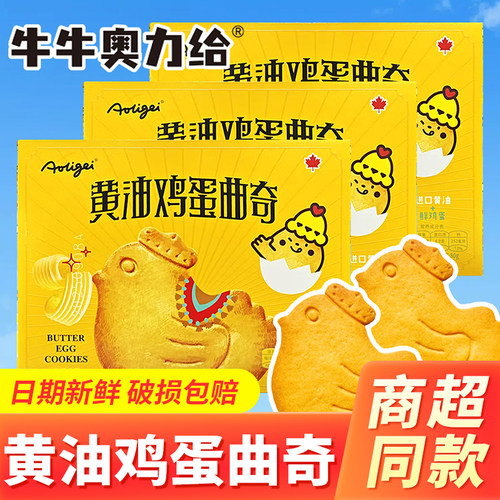 奥力给黄油鸡蛋曲奇小鸡饼干造型