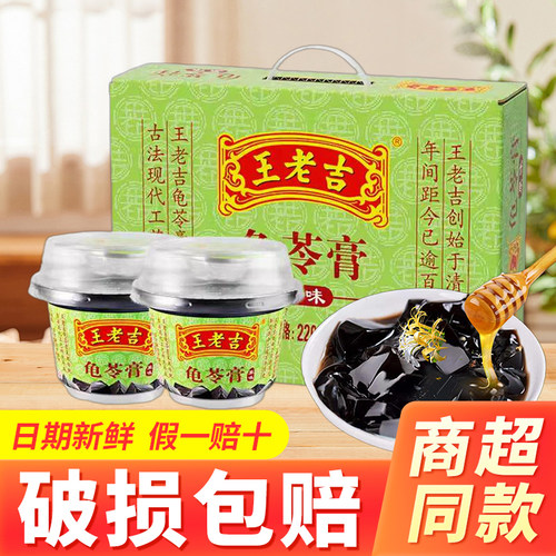 王老吉龟苓膏大杯碗装整箱原味果冻即食黑凉粉烧仙草零食夏天解暑