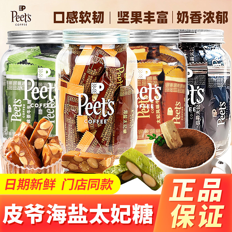 Peet's皮爷海盐太妃糖抹茶味牛轧糖焦糖扁桃仁节日送礼喜糖果零食