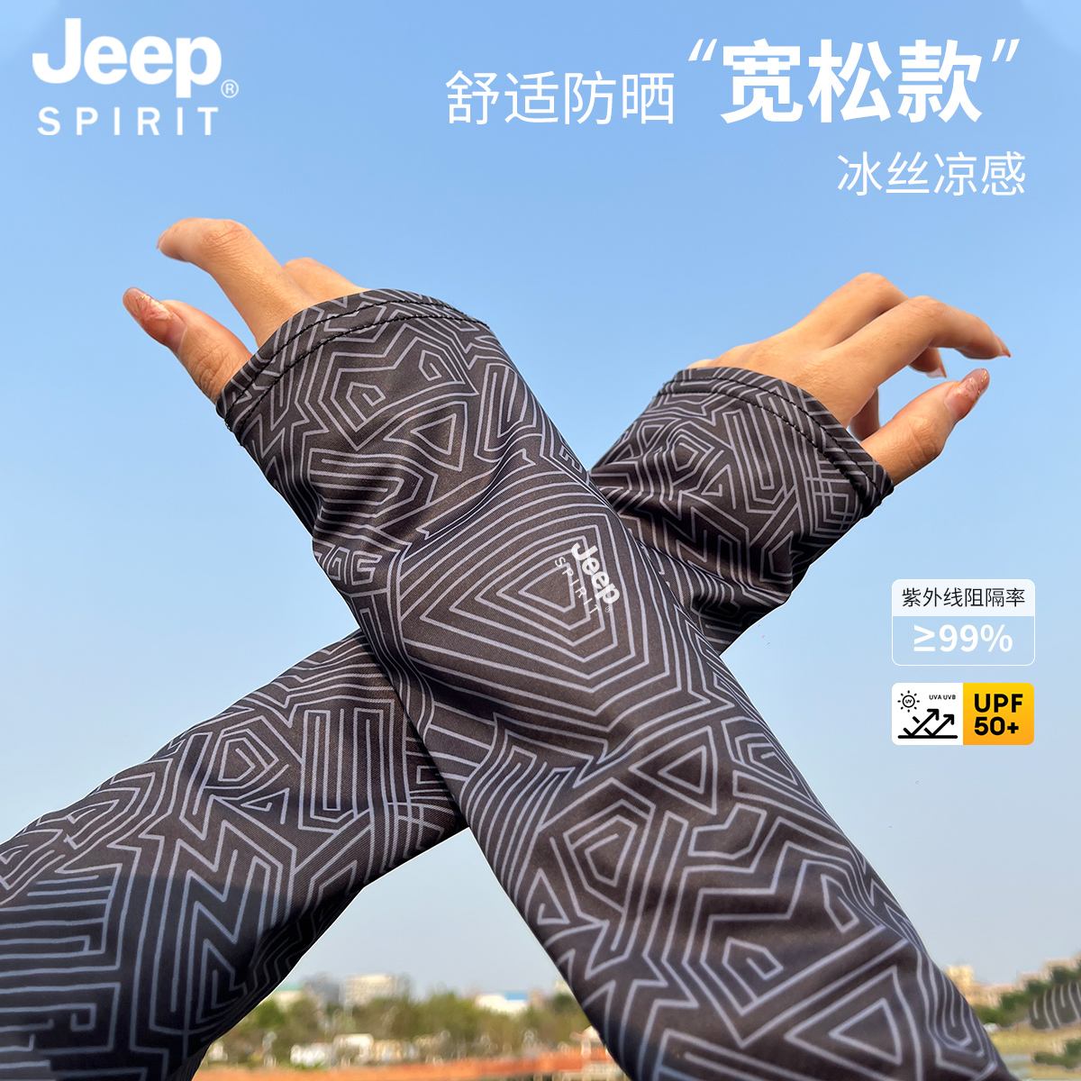 JEEP冰丝防晒冰袖套防紫外线