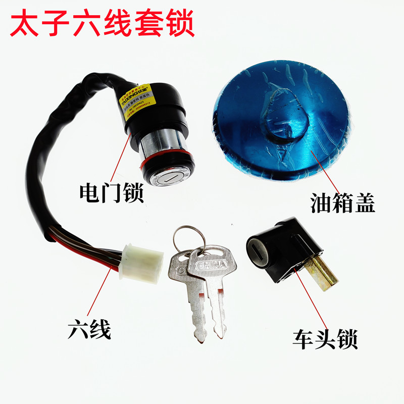 摩托车配件各类套锁测试推荐