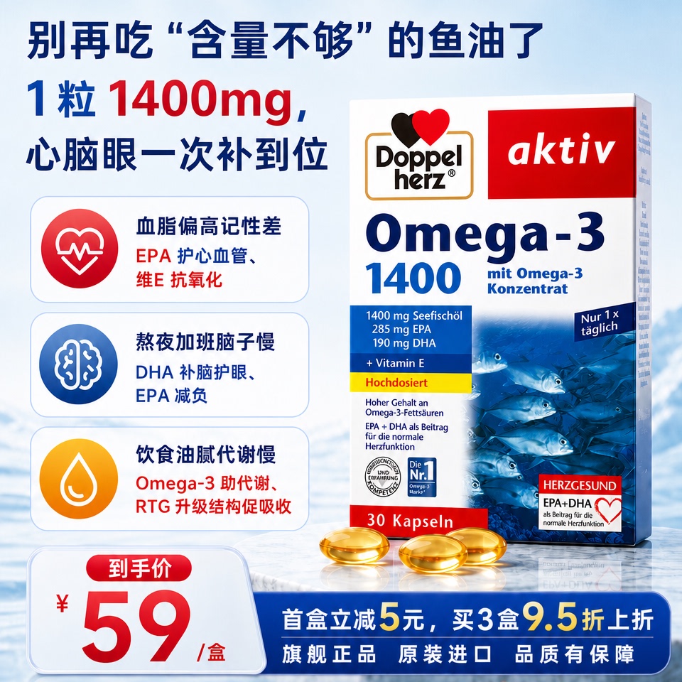 德国双心深海鱼油1400mgDHA欧米伽保健品成人胶囊高浓缩鱼油*30粒