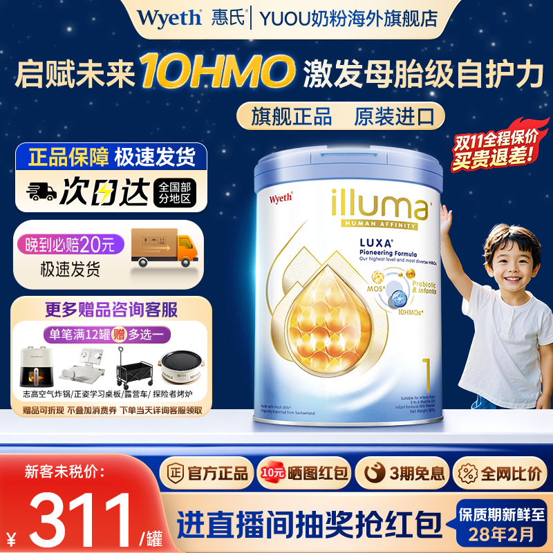雀巢惠氏启赋未来1段奶粉婴幼儿配方港版10HMO原装进口旗舰正品