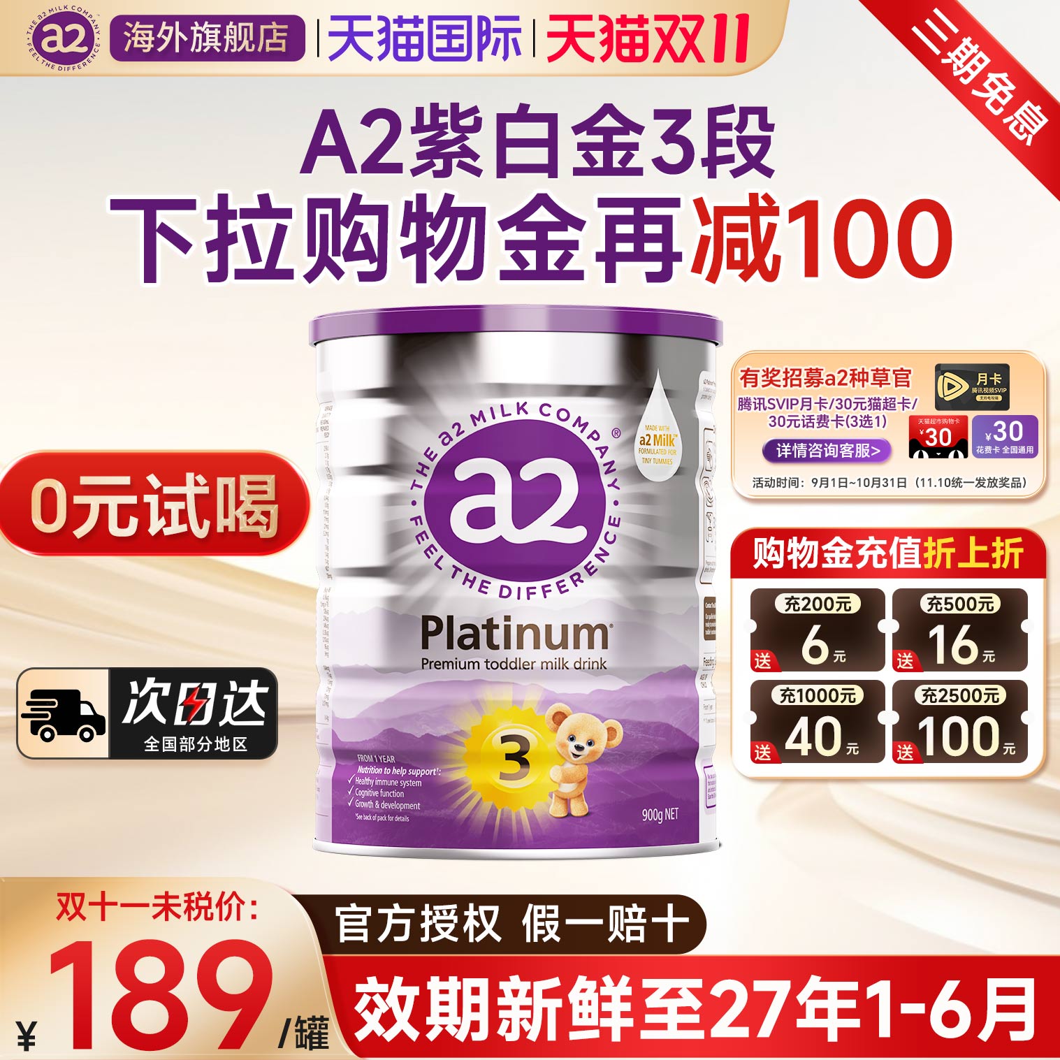 澳洲a2紫白金进口三段900g至初官方旗舰店正品婴儿配方奶粉