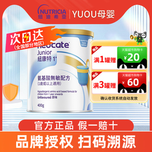 Neocate纽康特1+氨基酸无敏幼儿配方粉原味一岁或以上适用400g/罐