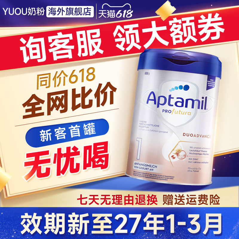 德国爱他美白金版1段官方正品
