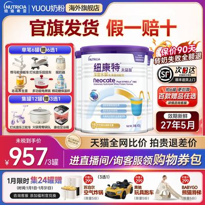 【咨询领优惠券】纽康特太益加