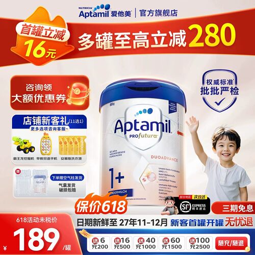 爱他美德白1+进店咨询领大额卷！