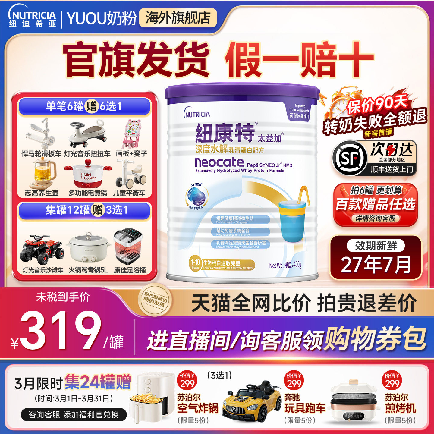 纽康特太益加深度水解奶粉1岁以上含HMO含乳糖低敏配方奶粉400g